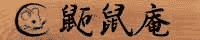Sekiso-an